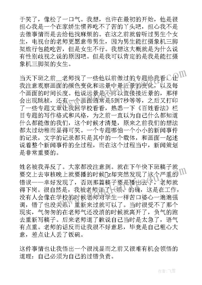 最新宣传工作学专业 园林专业毕业实习心得(精选5篇)