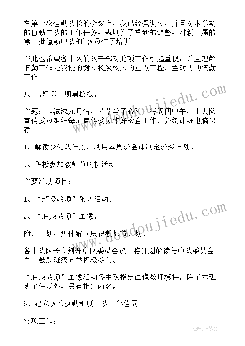 最新少先队会议记录第一学期 少先队会议记录(大全5篇)