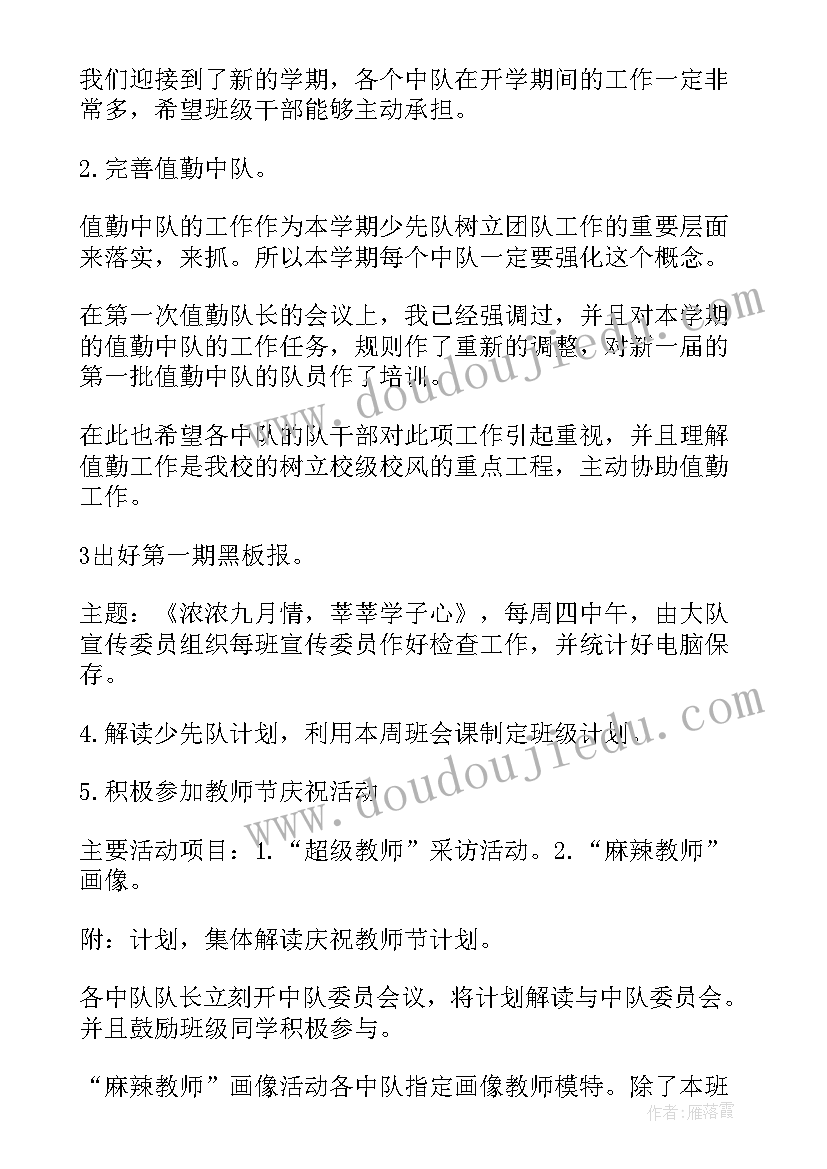 最新少先队会议记录第一学期 少先队会议记录(大全5篇)