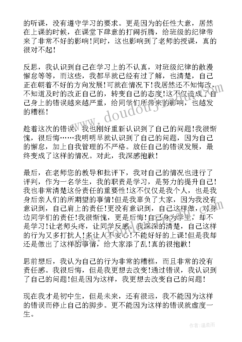 最新上课纪律的重要性检讨 学生违反上课纪律的检讨书(模板5篇)