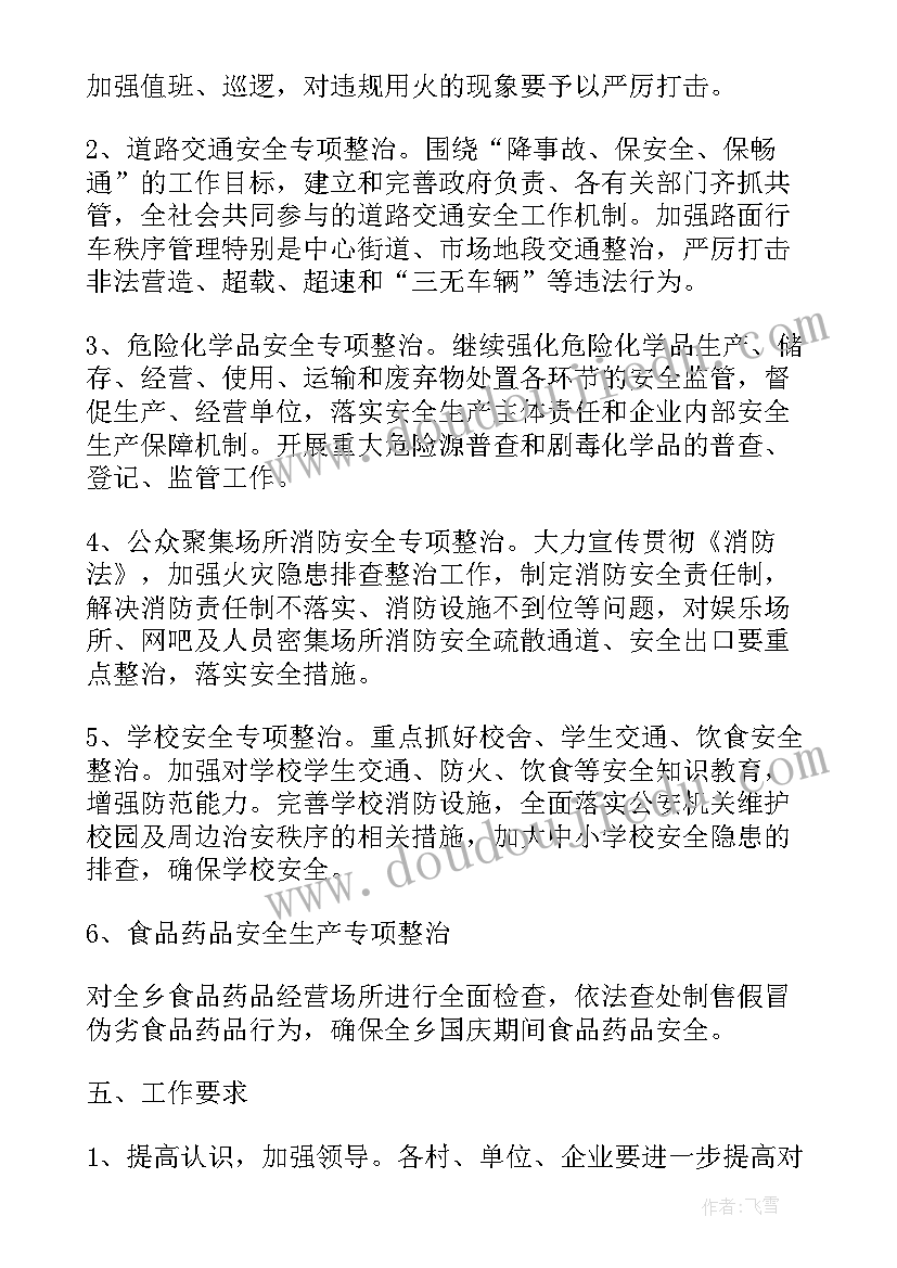 最新部队安全预案及防范措施 安全防范措施及应急预案(优秀5篇)