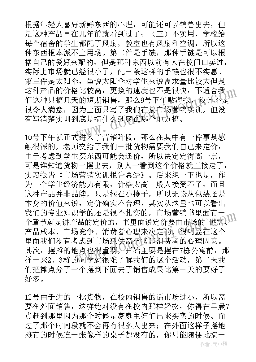 最新市场营销学实训总结及体会(大全5篇)