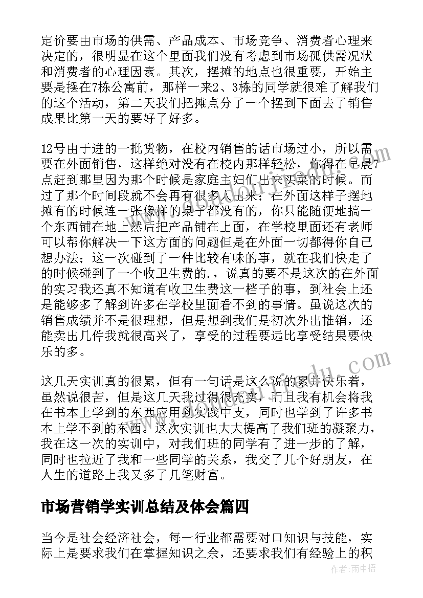 最新市场营销学实训总结及体会(大全5篇)