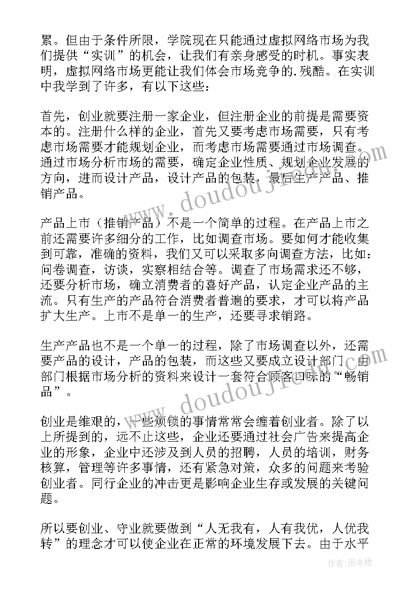 最新市场营销学实训总结及体会(大全5篇)