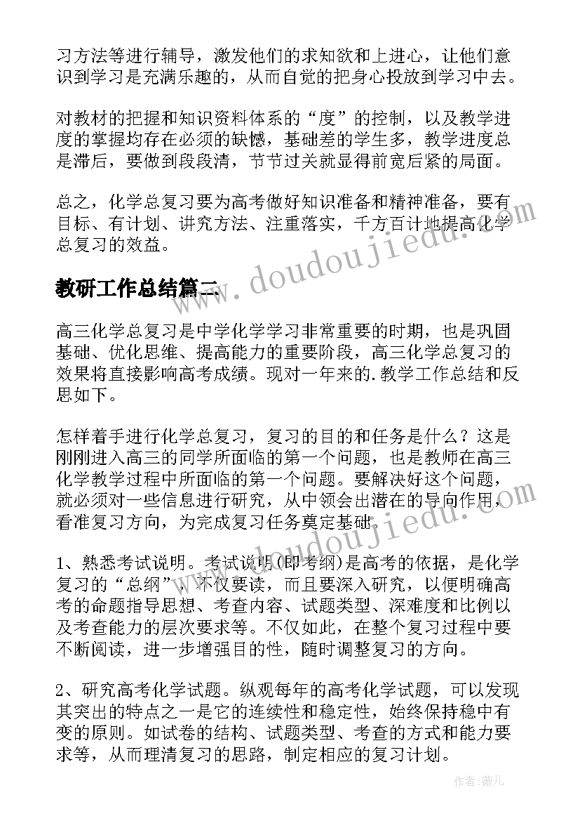 教研工作总结(通用5篇)