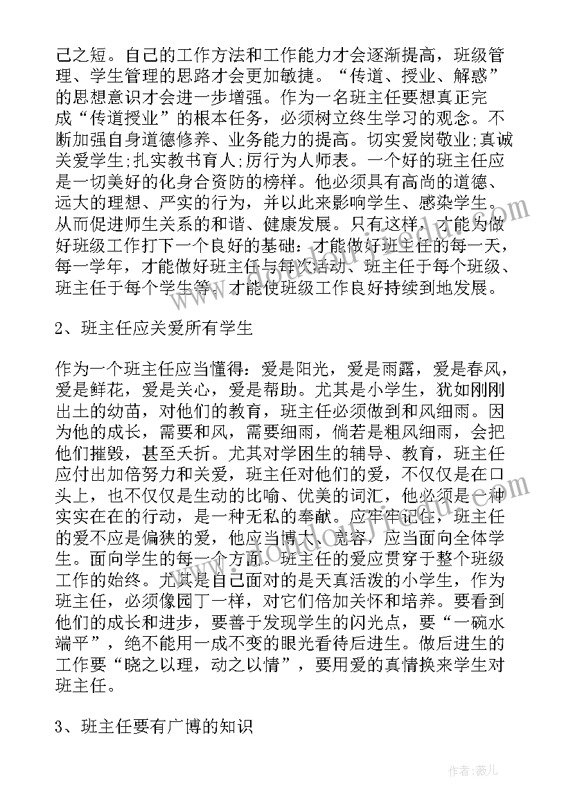 2023年初中家长会班主任总结与反思 度小学家长会班主任总结与反思心得文档(优秀5篇)