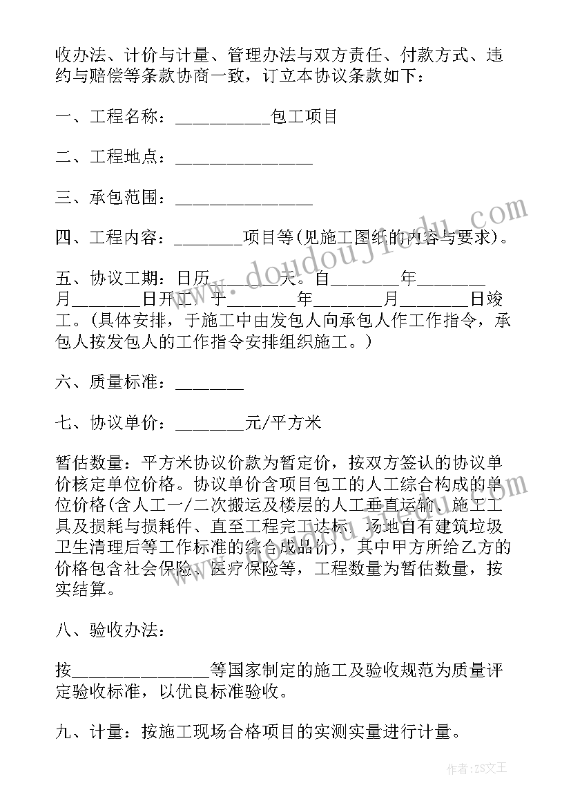 建筑装模合同需要注意的细节 建筑装劳务合同(优质5篇)