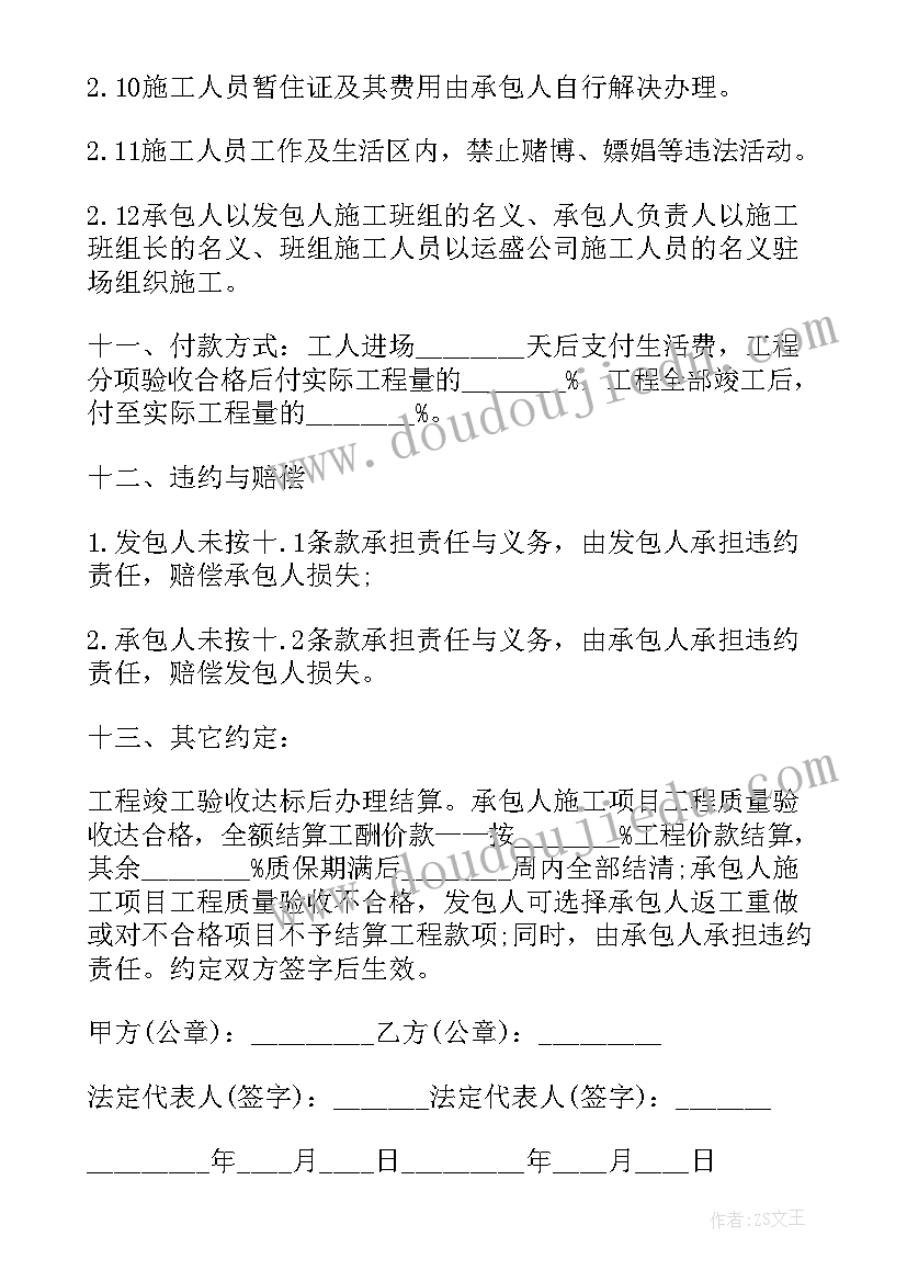 建筑装模合同需要注意的细节 建筑装劳务合同(优质5篇)