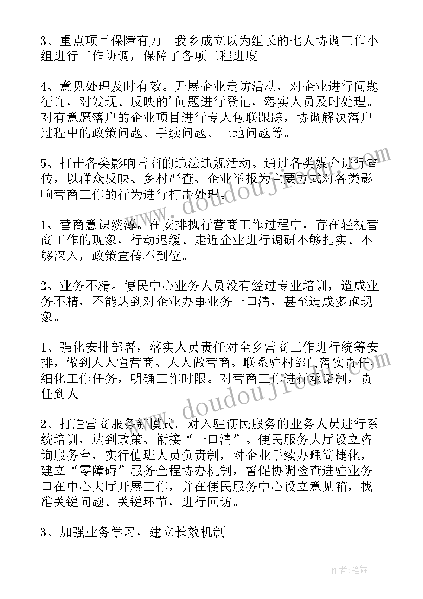 优化营商环境刑庭工作总结汇报(精选6篇)