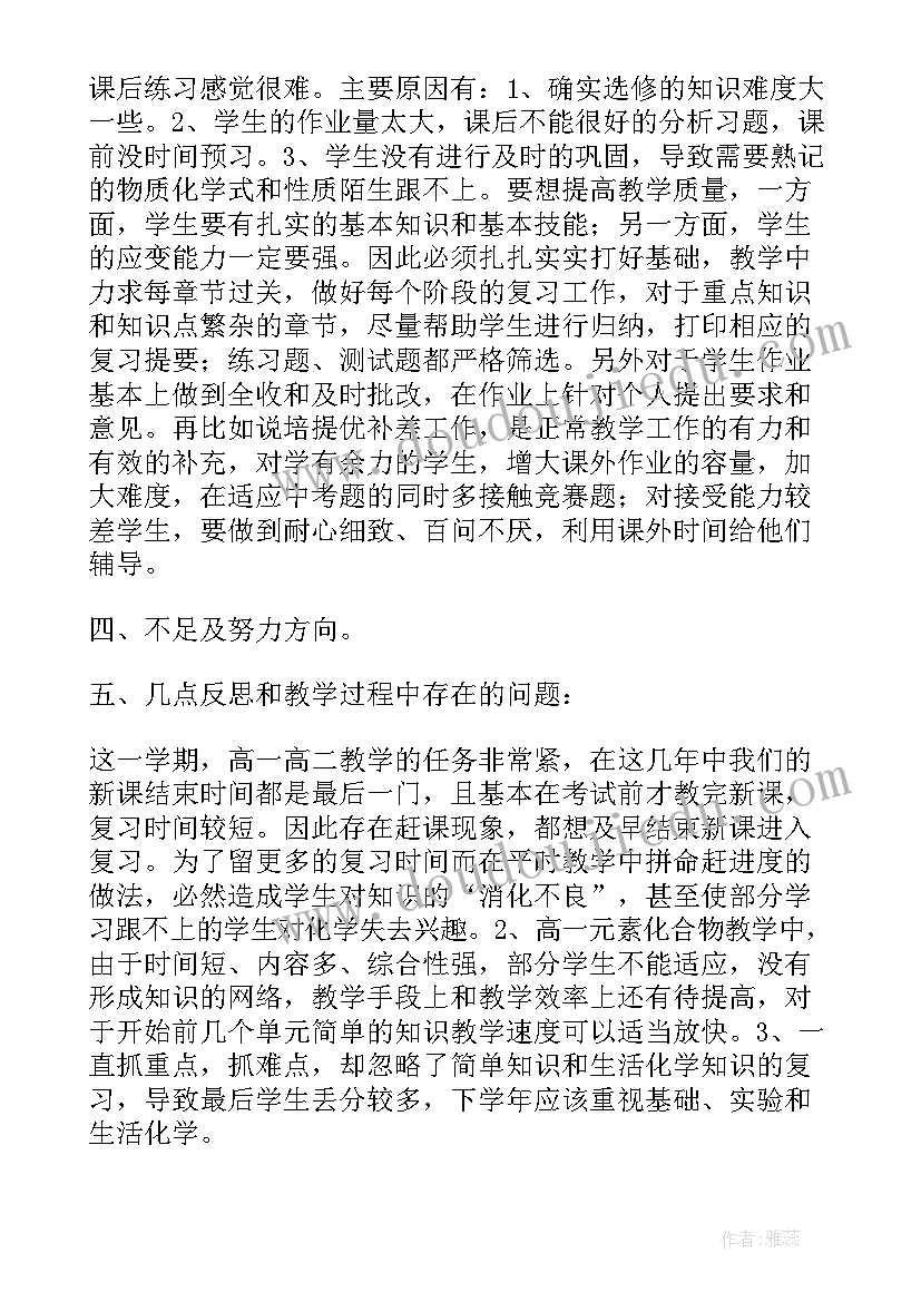 最新教师工作总结亮点和不足 教师改革工作总结心得体会(汇总6篇)