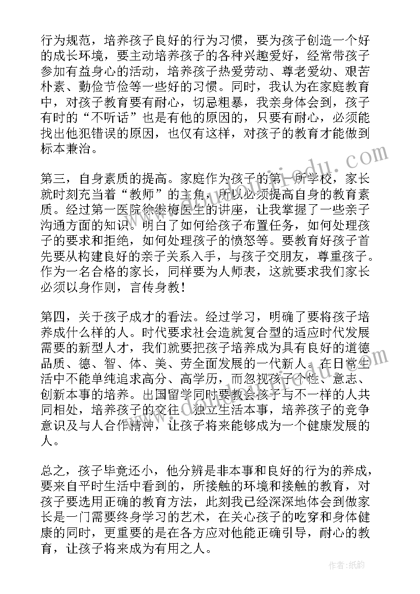 高二家长会的感悟和收获(实用5篇)