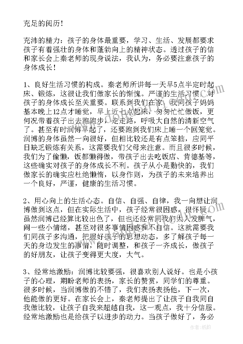 高二家长会的感悟和收获(实用5篇)