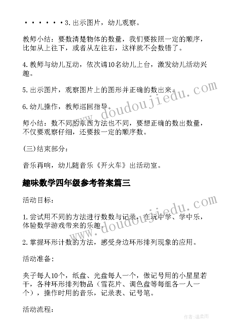 趣味数学四年级参考答案 四年级趣味数学教案(大全5篇)