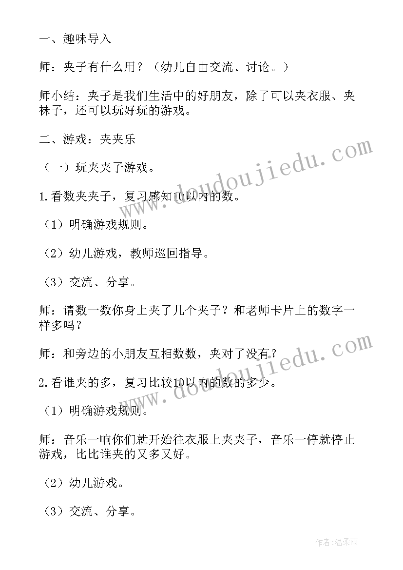 趣味数学四年级参考答案 四年级趣味数学教案(大全5篇)