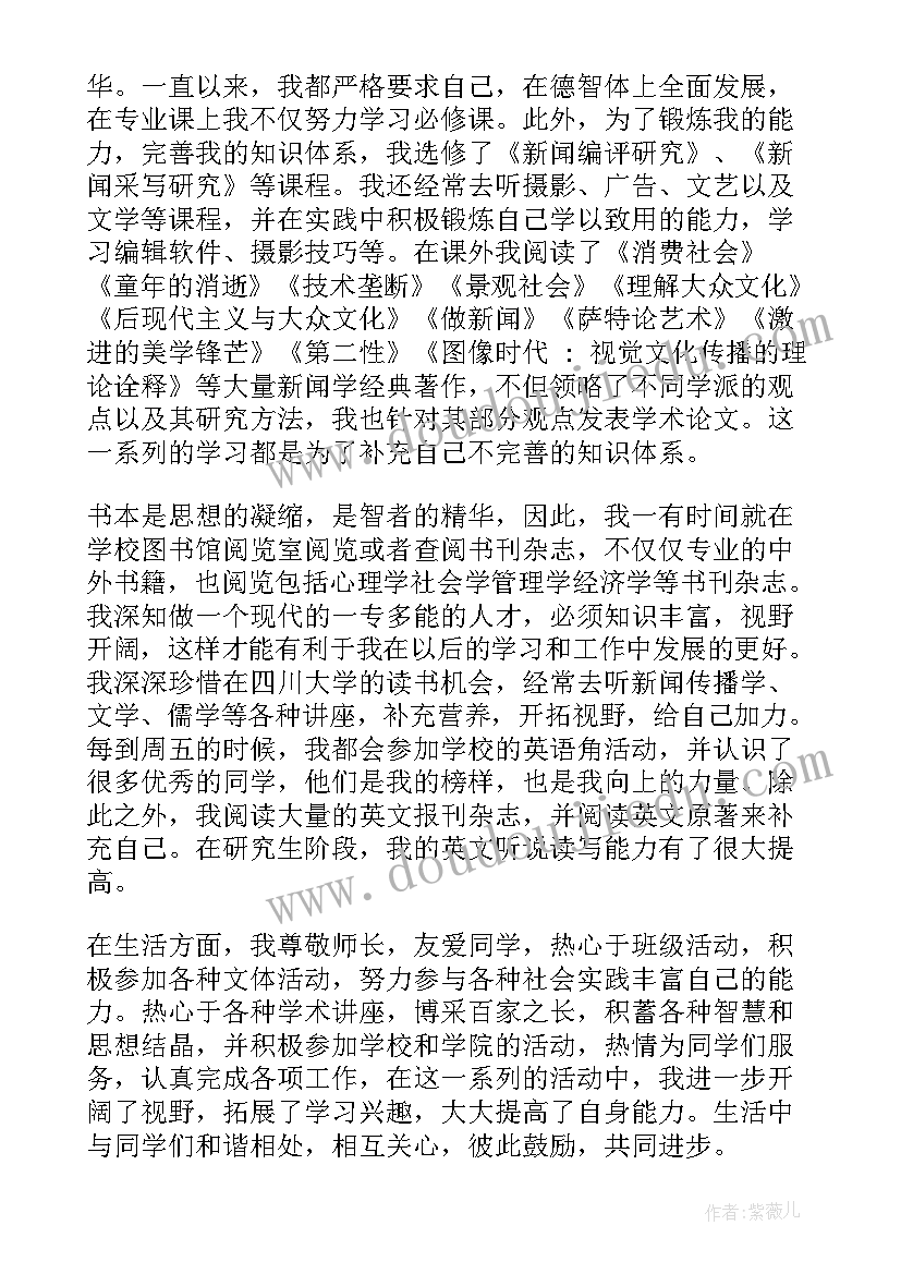 最新研究生自我总结(模板7篇)