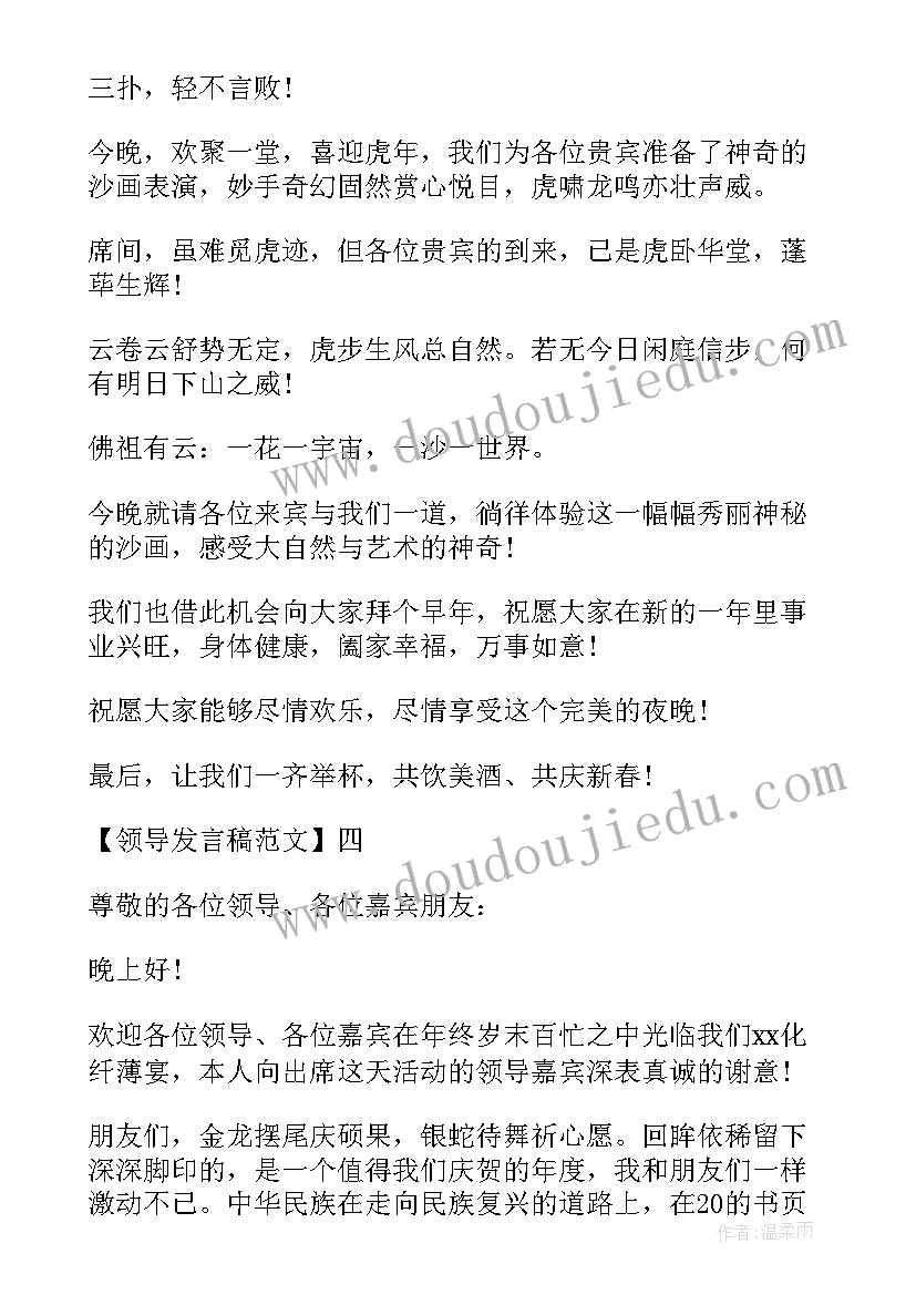 年终客户答谢会领导致辞(模板5篇)