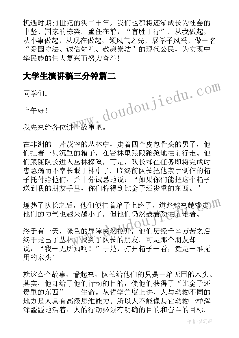 大学生演讲稿三分钟 大学生演讲稿(实用10篇)