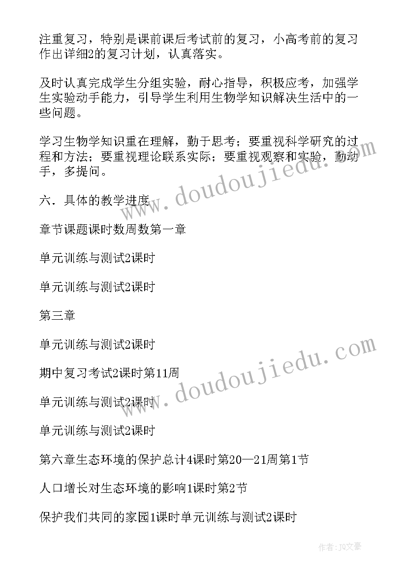 2023年高二生物组教学工作总结(精选8篇)