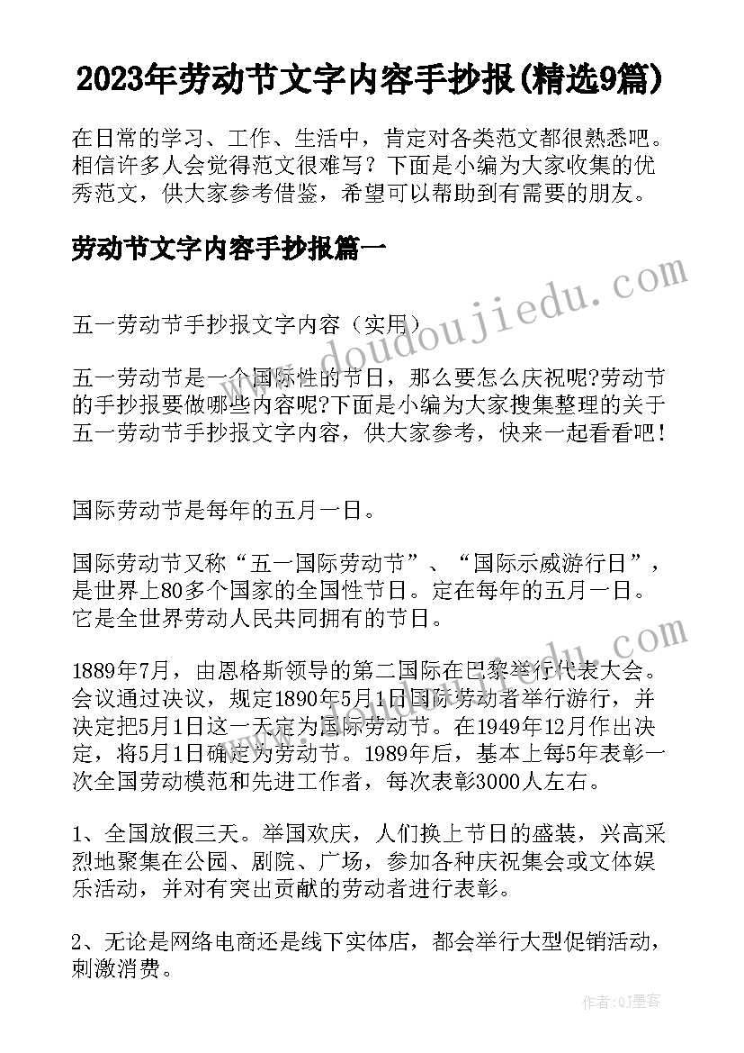 2023年劳动节文字内容手抄报(精选9篇)