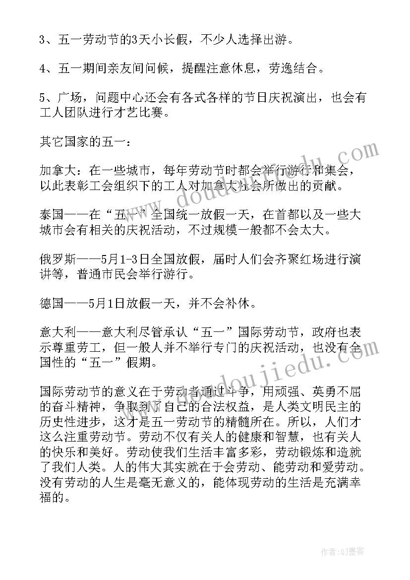 2023年劳动节文字内容手抄报(精选9篇)