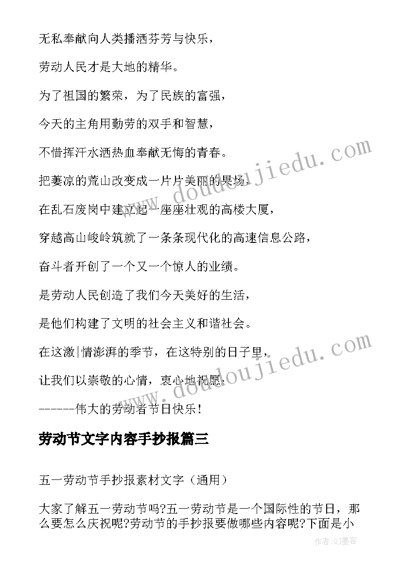 2023年劳动节文字内容手抄报(精选9篇)