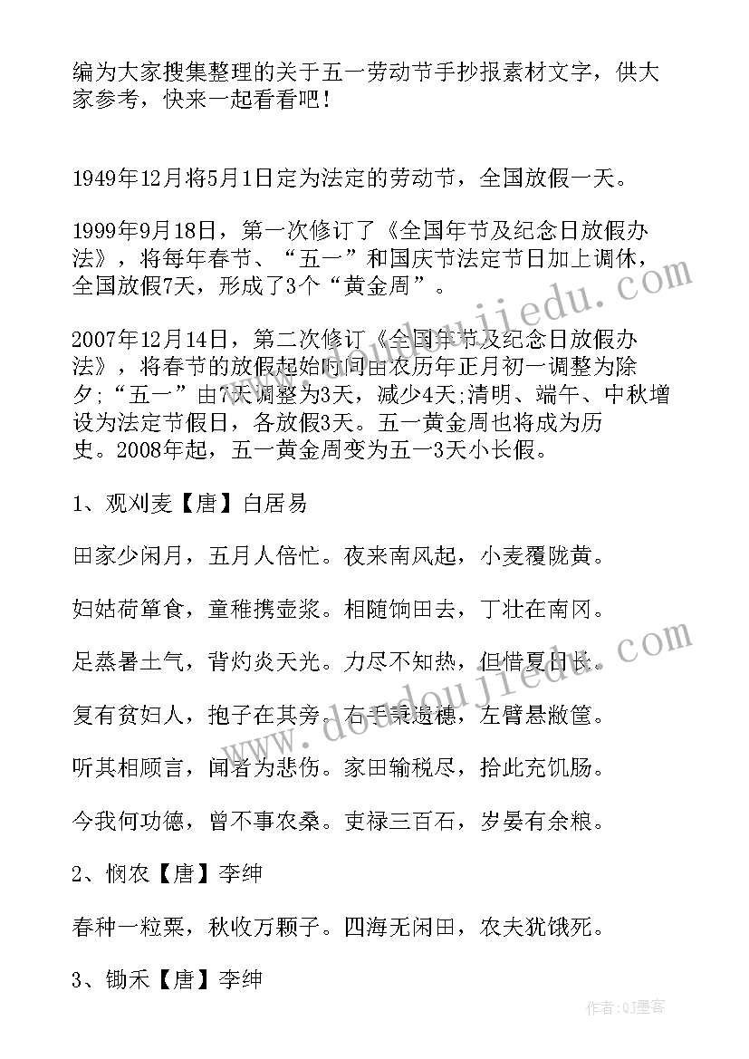 2023年劳动节文字内容手抄报(精选9篇)