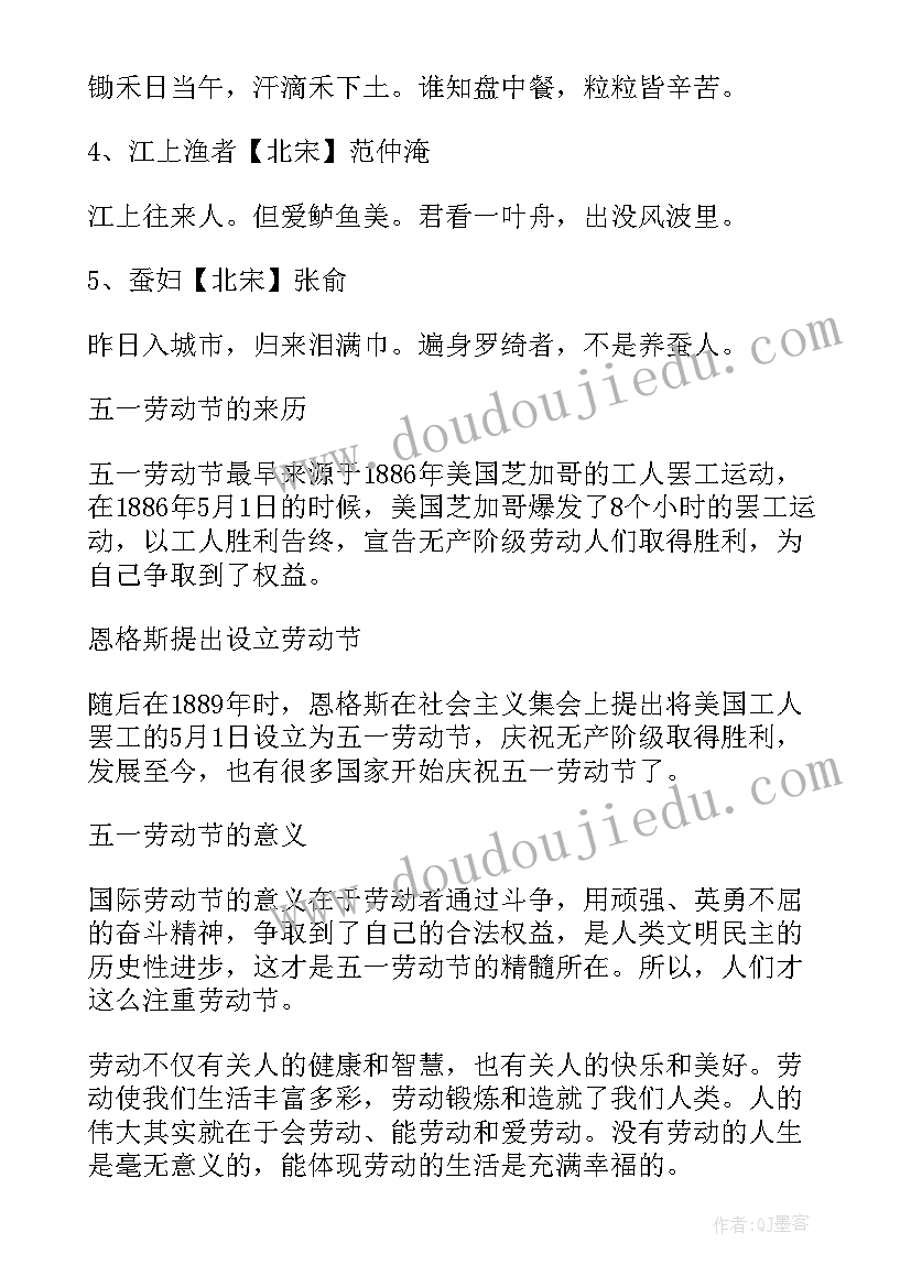 2023年劳动节文字内容手抄报(精选9篇)