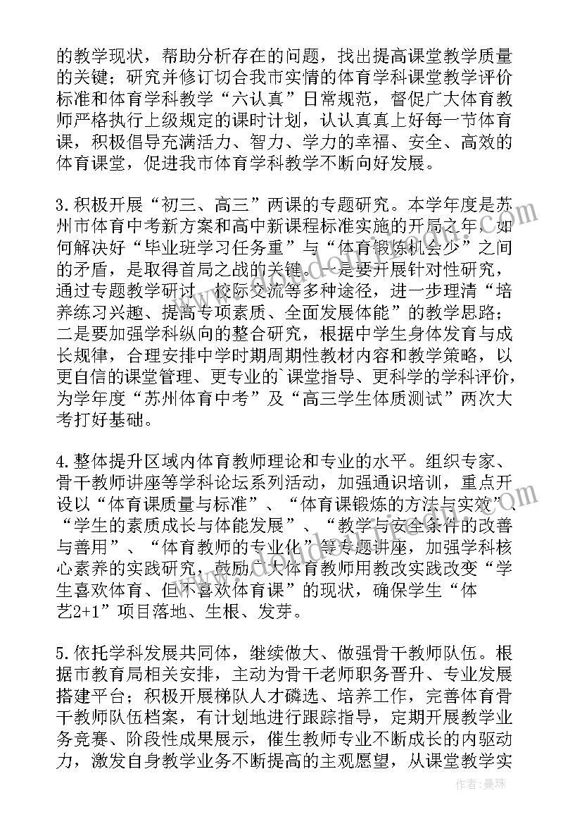 2023年体育年度工作计划和目标 体育年度工作计划(大全7篇)