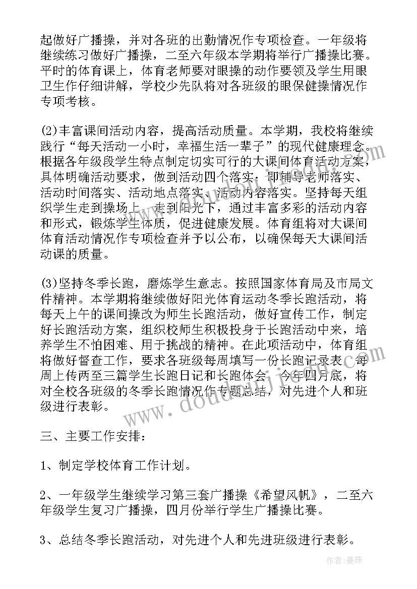 2023年体育年度工作计划和目标 体育年度工作计划(大全7篇)