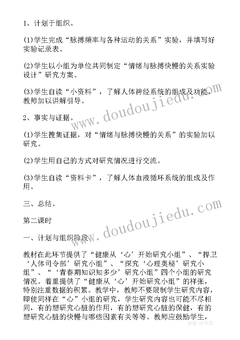 2023年小学六年级科学教案人教版(实用5篇)