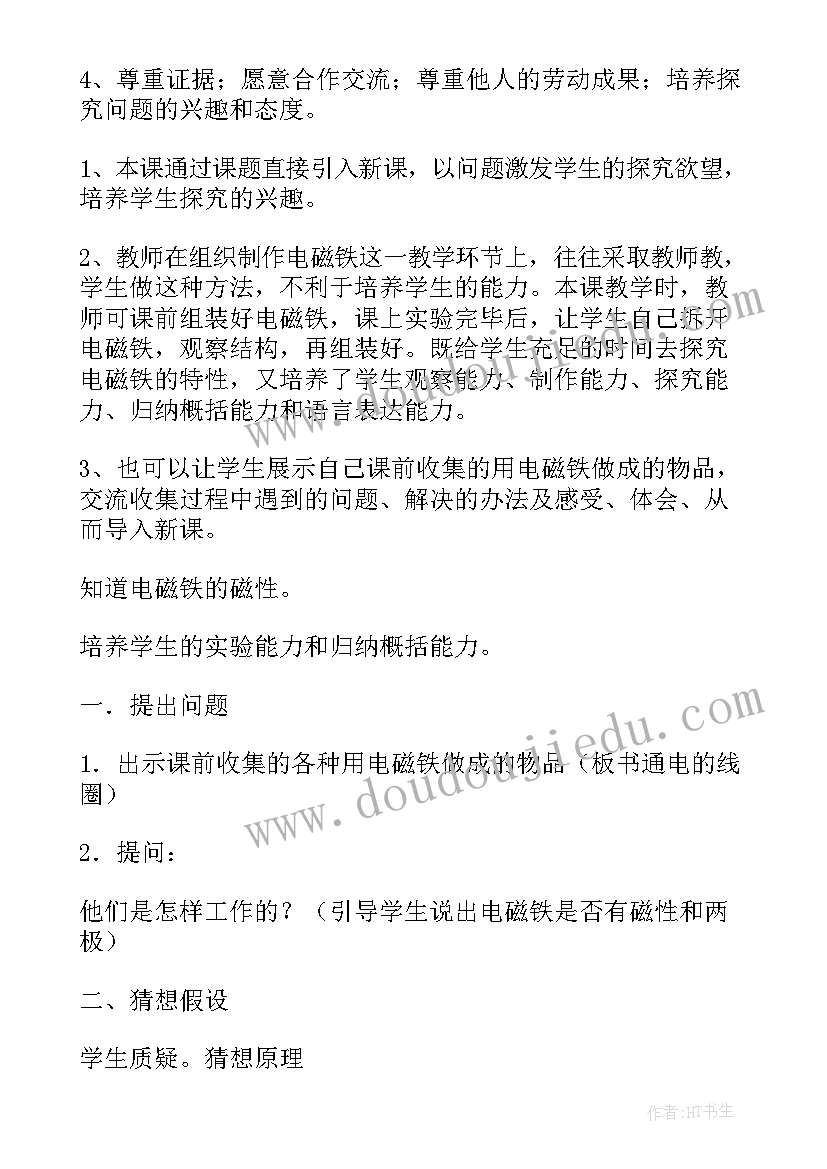 2023年小学六年级科学教案人教版(实用5篇)