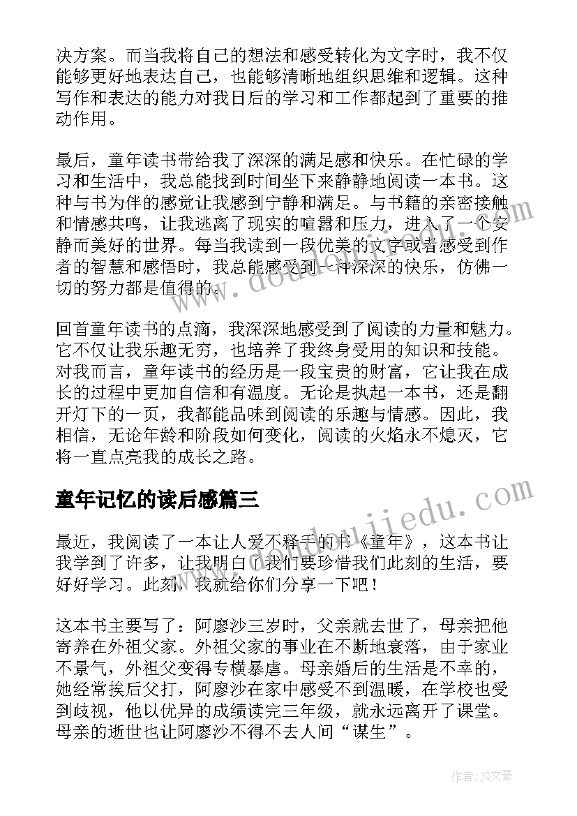 最新童年记忆的读后感 童年读书心得体会(优质8篇)