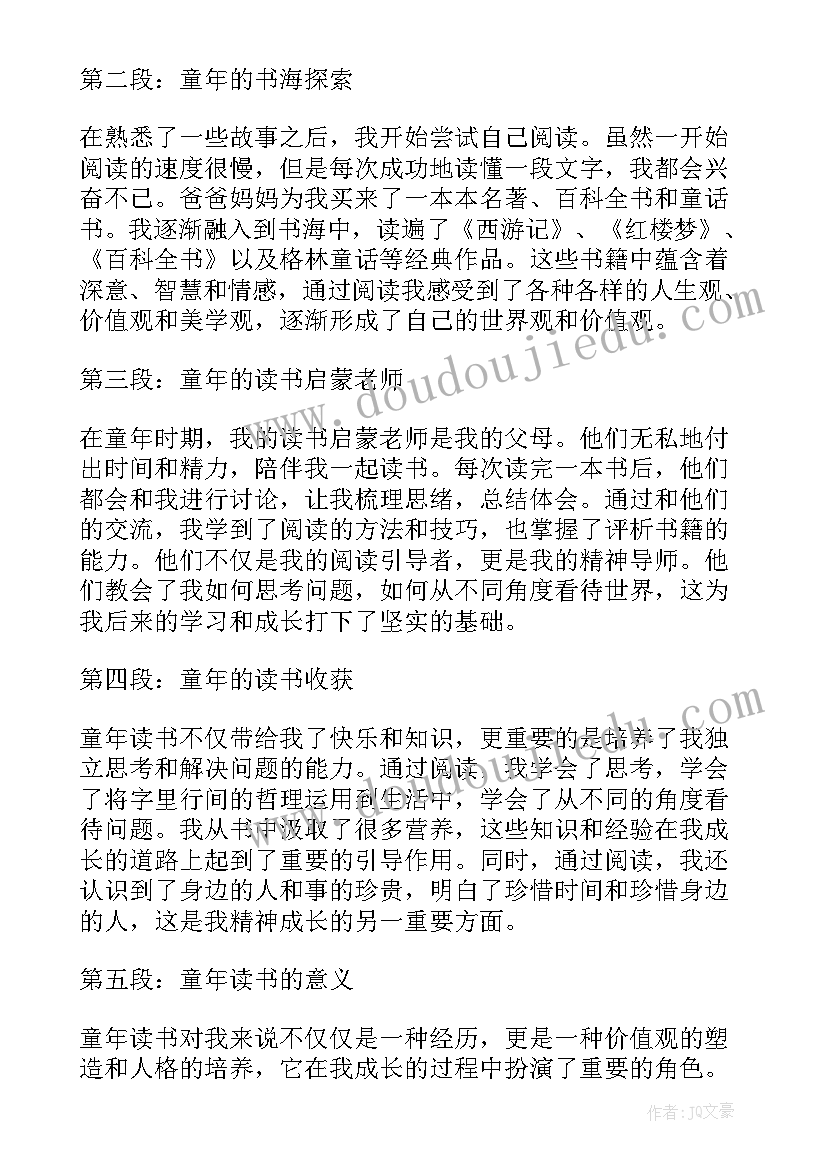 最新童年记忆的读后感 童年读书心得体会(优质8篇)