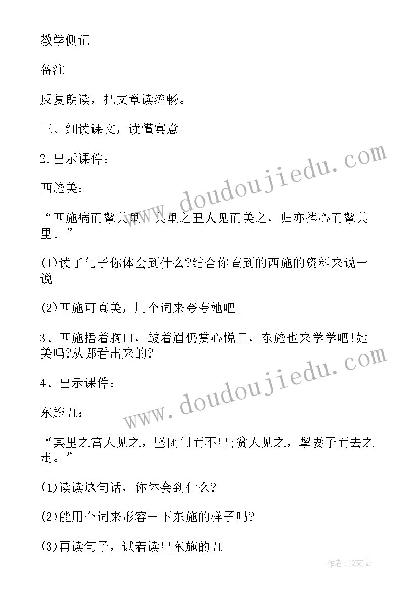 最新三年级语文教案部编版教案免费 三年级语文教案(精选6篇)