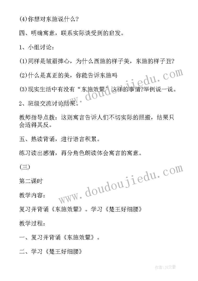 最新三年级语文教案部编版教案免费 三年级语文教案(精选6篇)