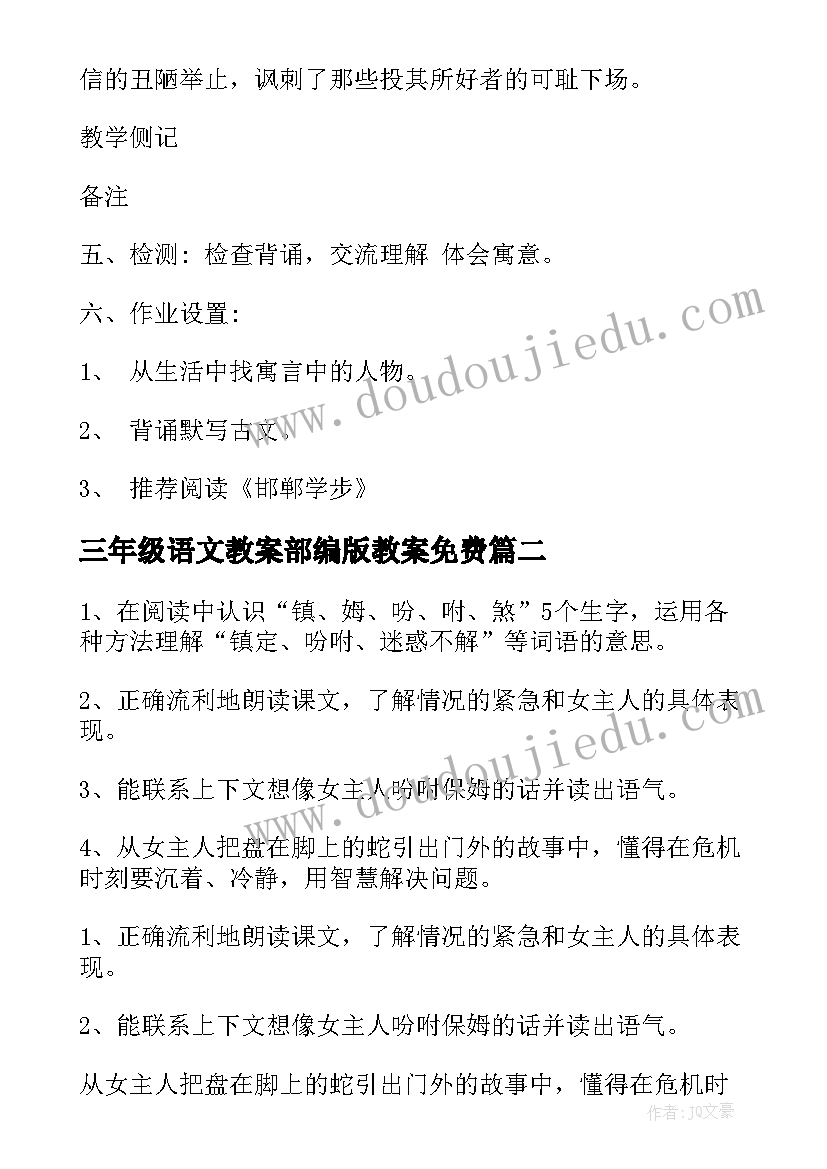 最新三年级语文教案部编版教案免费 三年级语文教案(精选6篇)