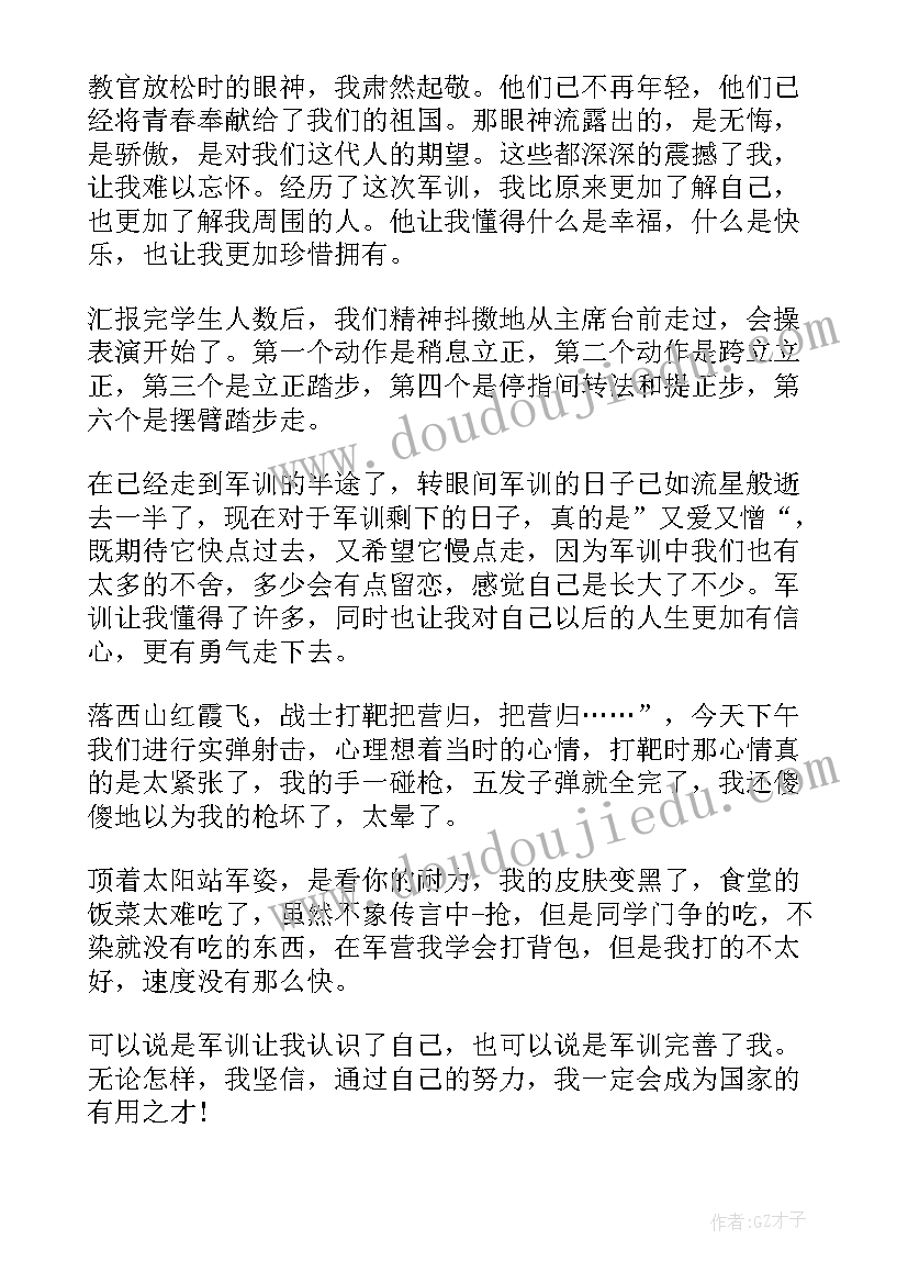 最新军训个人心得体会(优秀5篇)