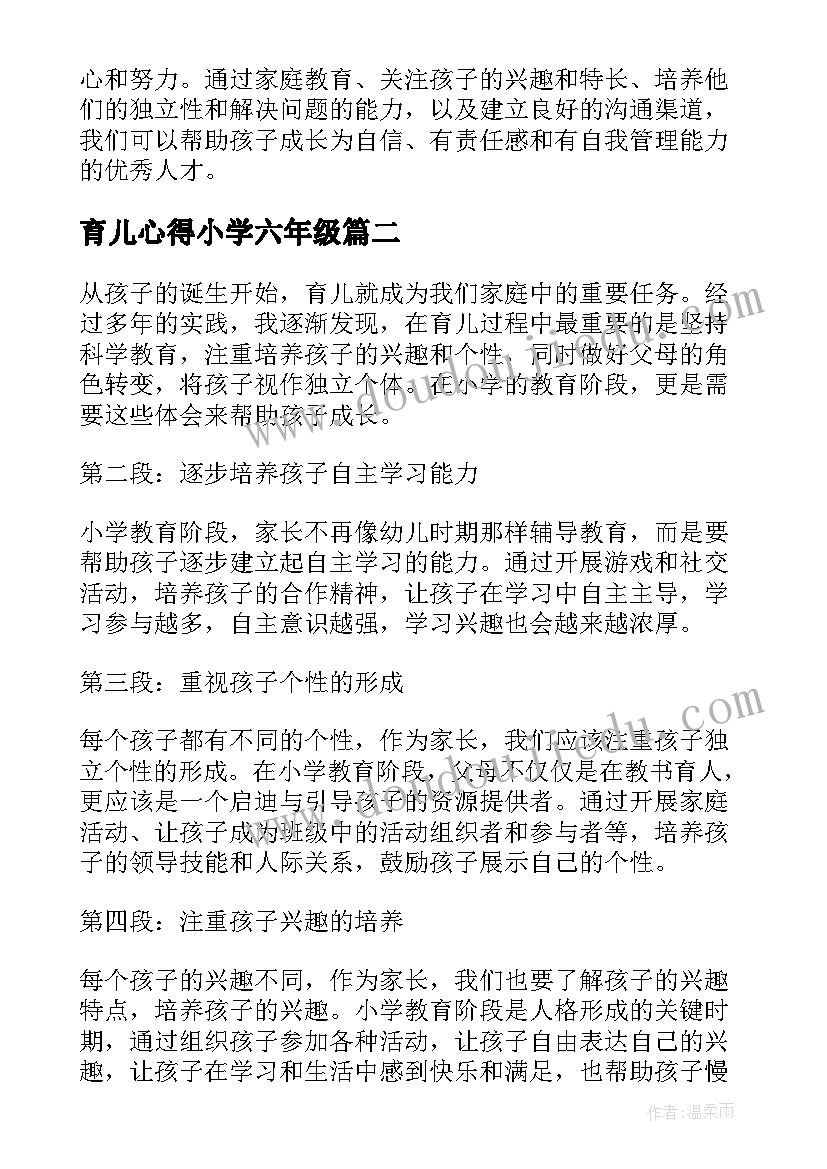 育儿心得小学六年级(汇总10篇)