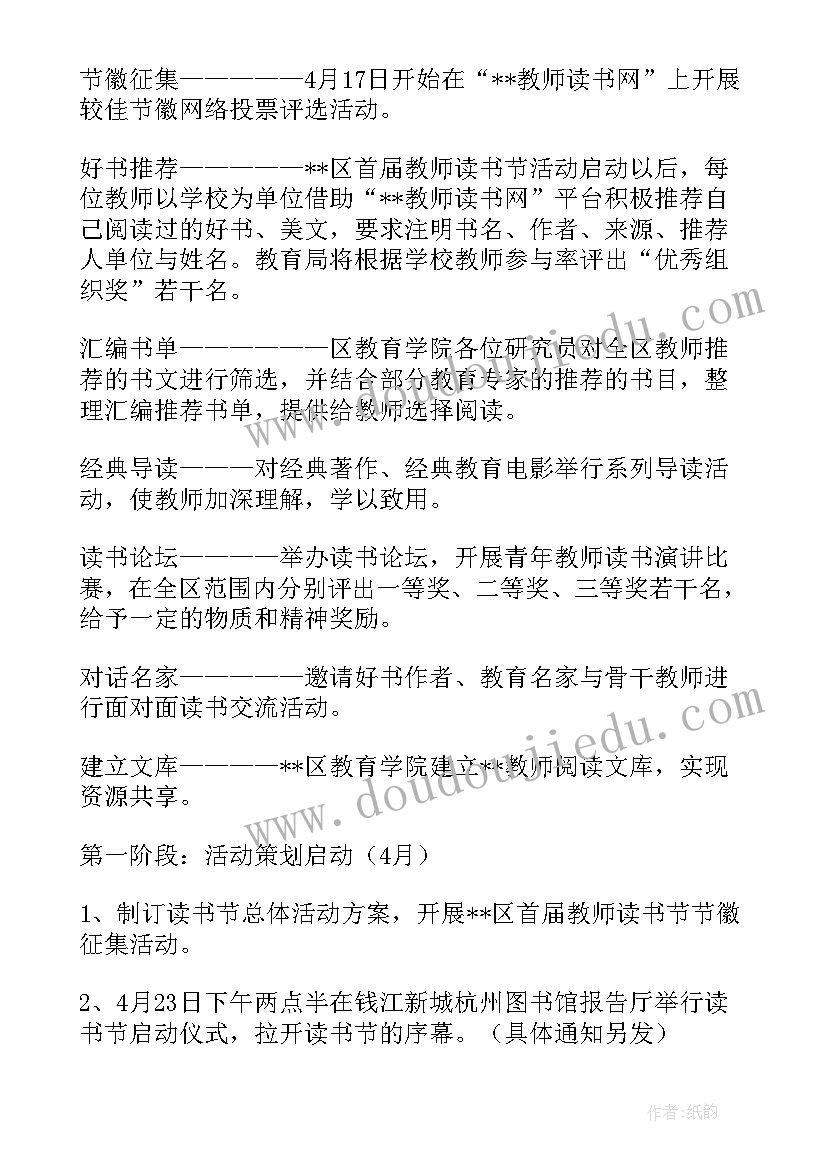 读书活动活动方案 读书活动方案(优质9篇)