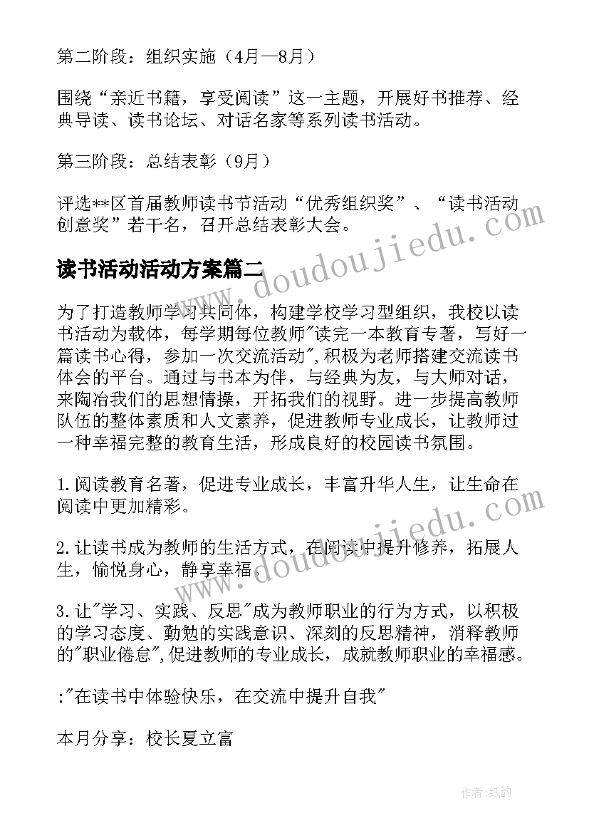 读书活动活动方案 读书活动方案(优质9篇)