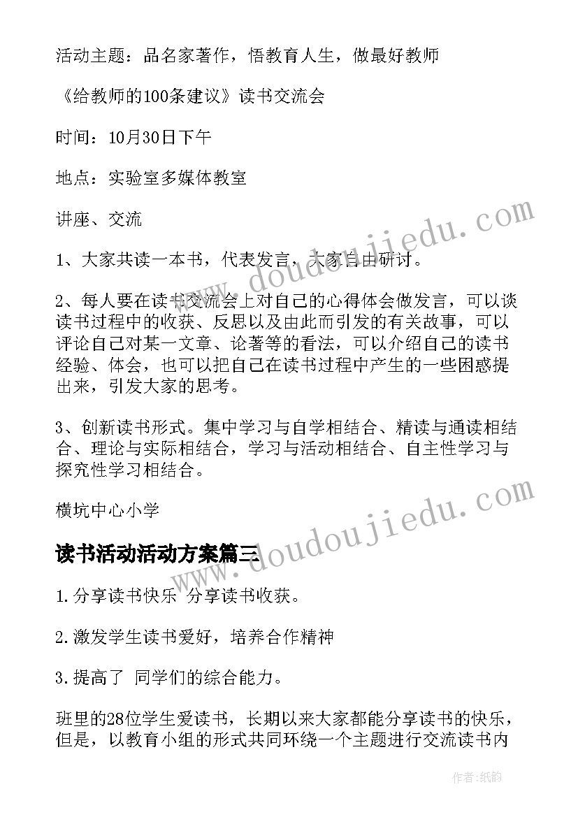 读书活动活动方案 读书活动方案(优质9篇)