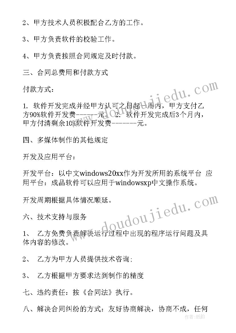 软件开发个人规划 软件开发外包管理心得体会(优秀9篇)