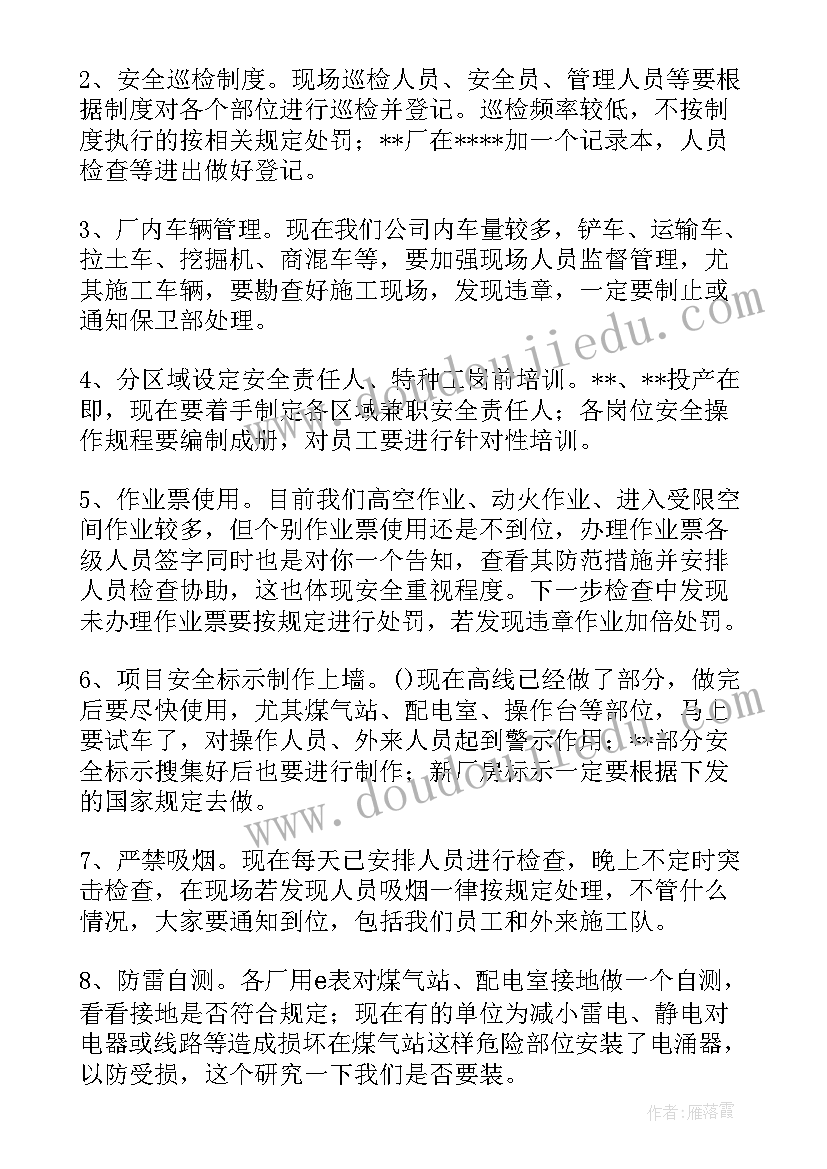 最新党建例会会议纪要(优质5篇)