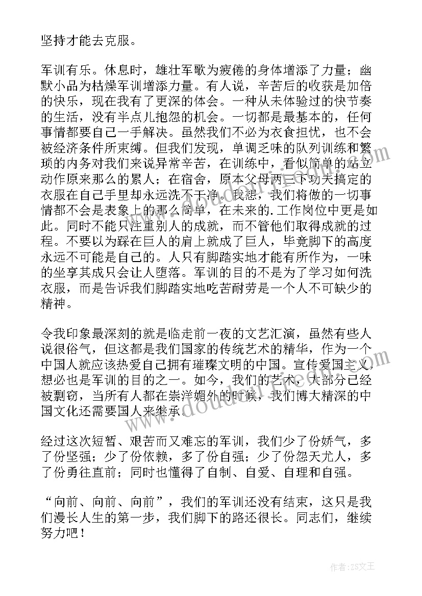 大学生军训结束心得及感言 大学生军训结束感言(优质5篇)