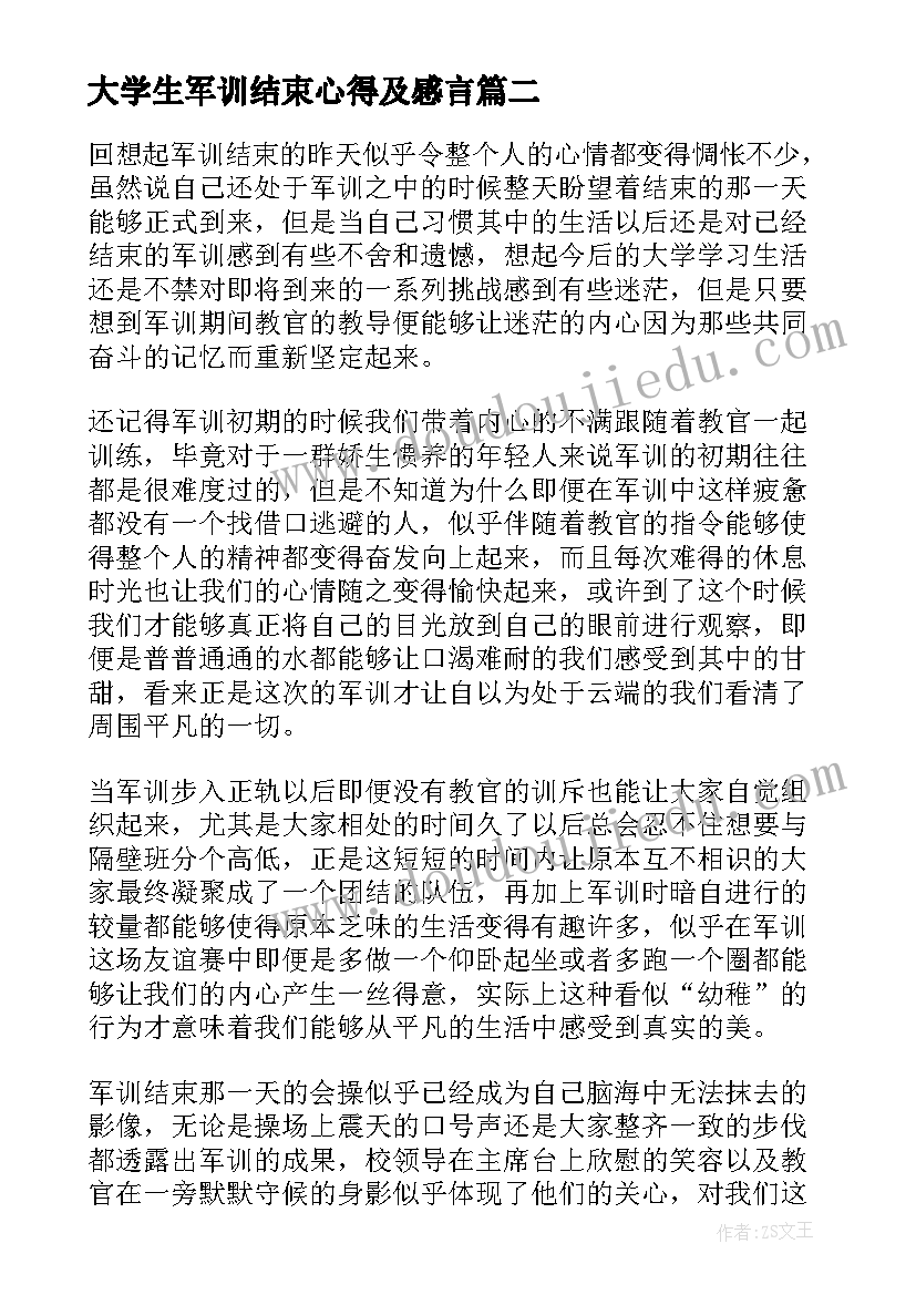 大学生军训结束心得及感言 大学生军训结束感言(优质5篇)