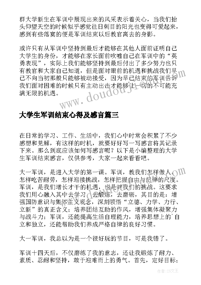 大学生军训结束心得及感言 大学生军训结束感言(优质5篇)