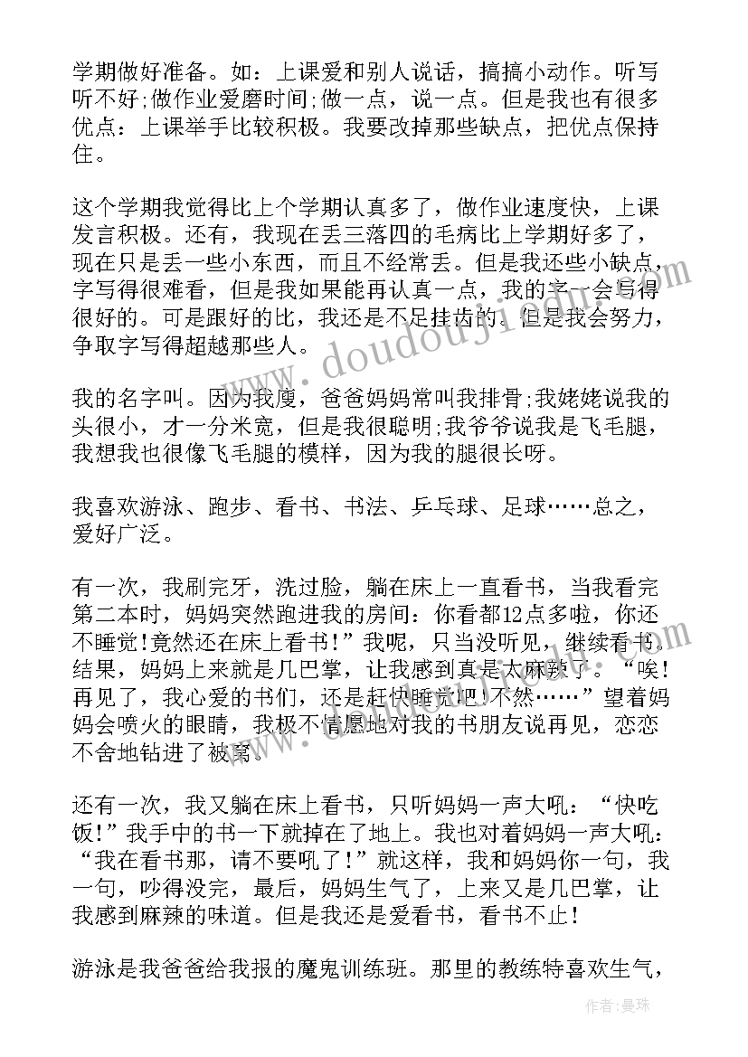 2023年二年级的自我评价该 小学生自我评价二年级(优秀9篇)