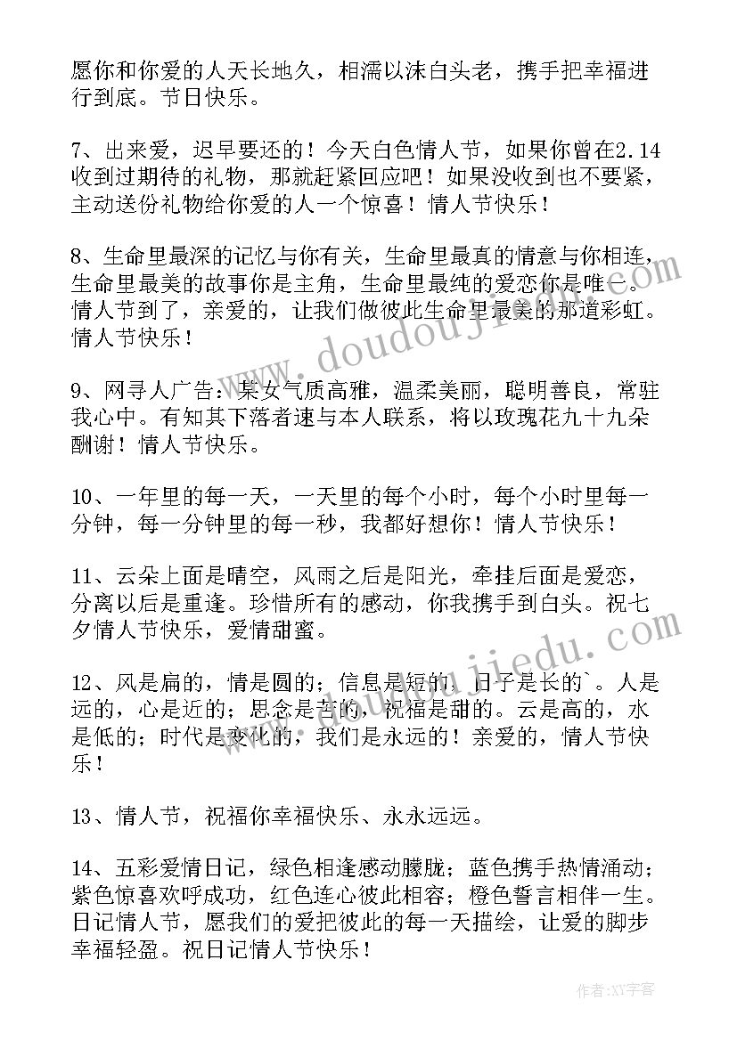 情人节给情侣的祝福语 给恋人的情人节祝福语(通用8篇)