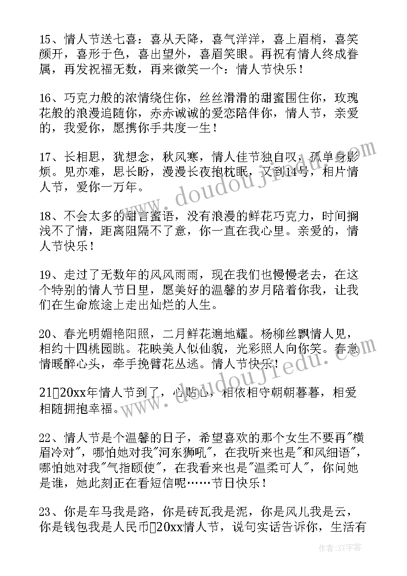 情人节给情侣的祝福语 给恋人的情人节祝福语(通用8篇)