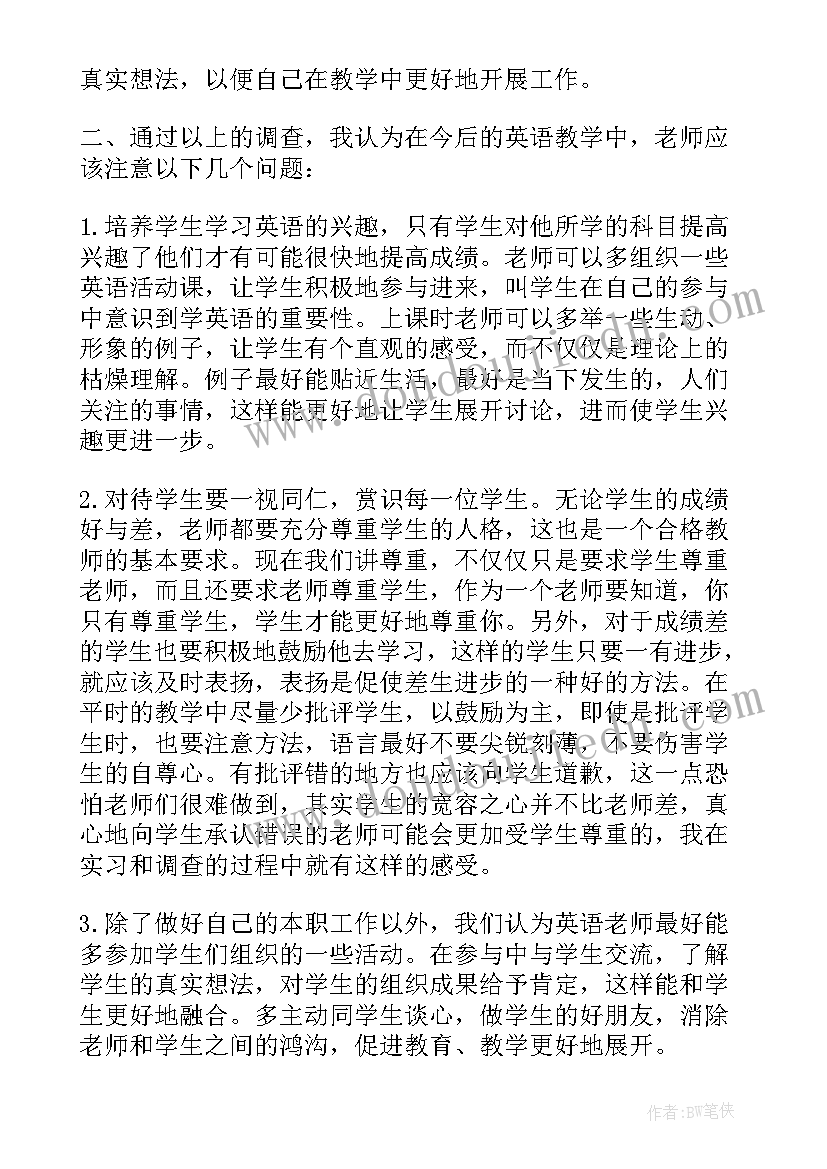 2023年教育调查报告经典语录摘抄(大全5篇)